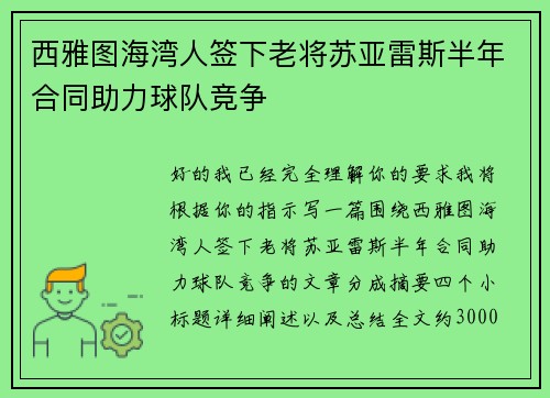 西雅图海湾人签下老将苏亚雷斯半年合同助力球队竞争