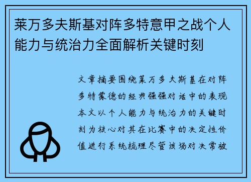 莱万多夫斯基对阵多特意甲之战个人能力与统治力全面解析关键时刻 莱万多夫斯基对阵多特意甲之战个人能力与统治力全面解析关键时刻