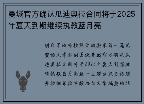 曼城官方确认瓜迪奥拉合同将于2025年夏天到期继续执教蓝月亮