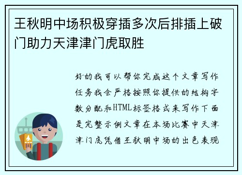 王秋明中场积极穿插多次后排插上破门助力天津津门虎取胜 王秋明中场积极穿插多次后排插上破门助力天津津门虎取胜